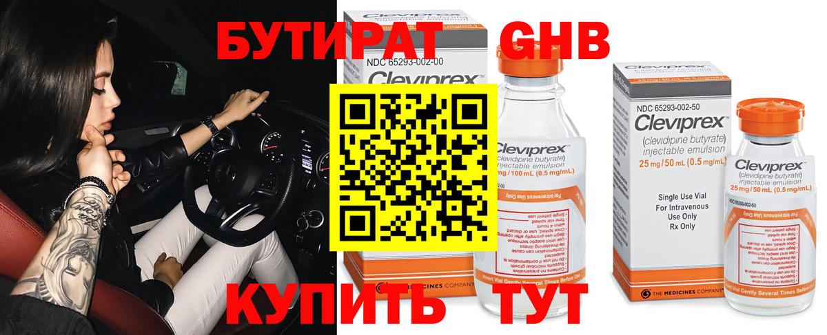 Бутират оксибутират Борисоглебск