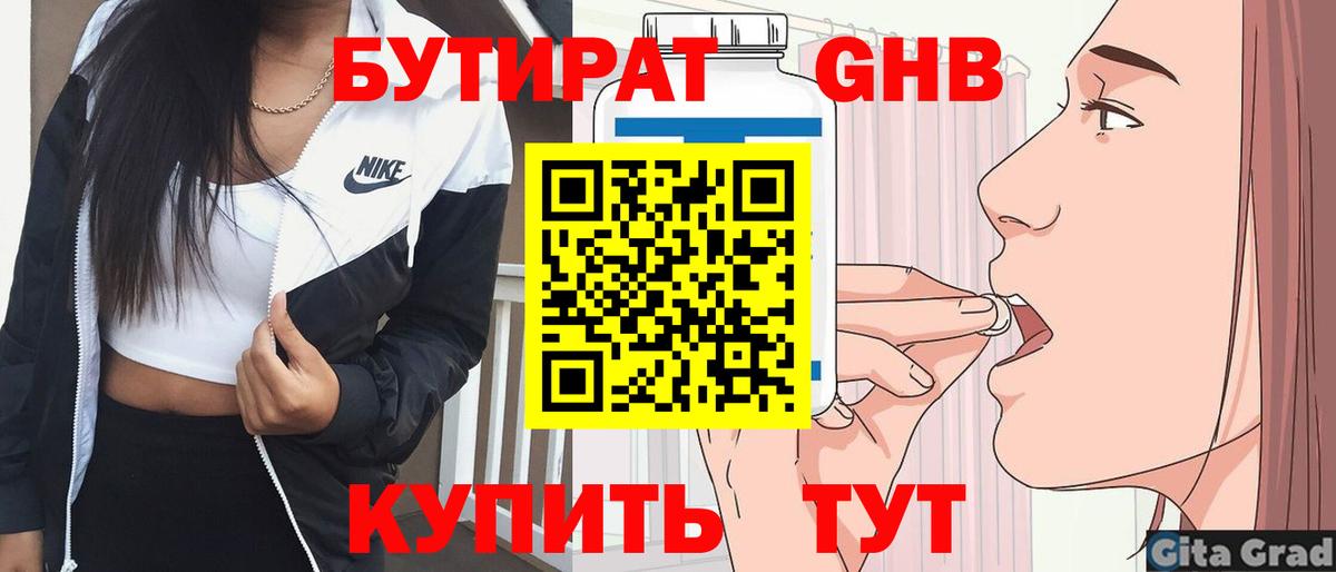 Бутират бутандиол  Вход с VPN  Борисоглебск 