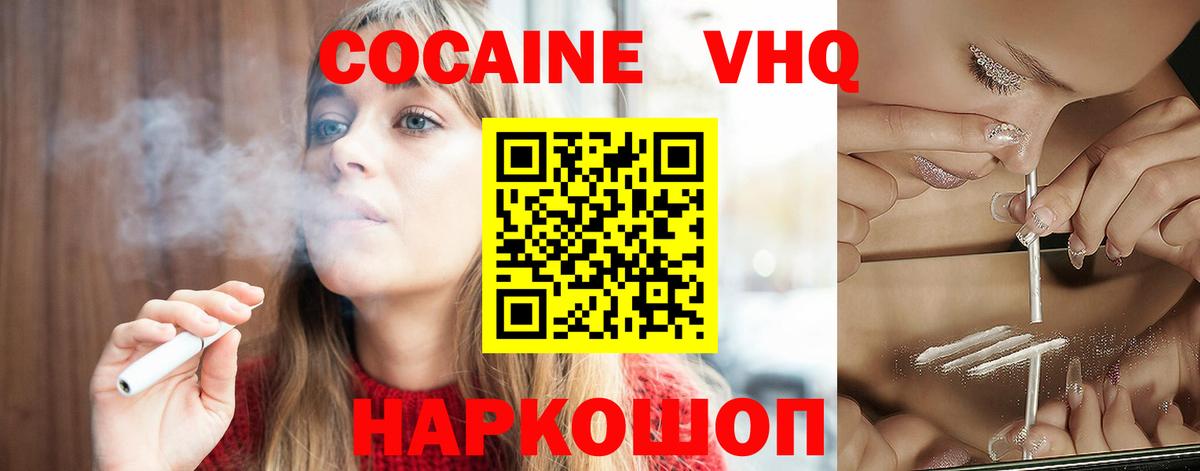 Борисоглебск  Кокаин VHQ  COCAIN  наркотики  Вход с VPN 