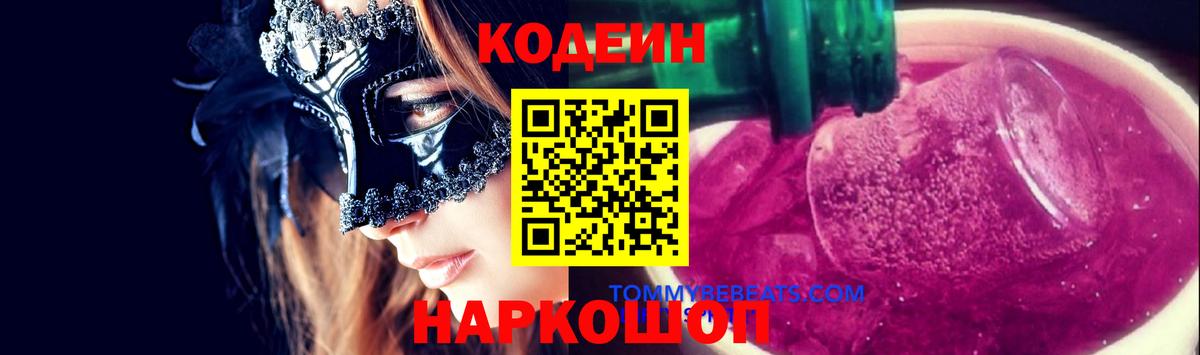 Кодеин напиток Lean (лин)  Codein напиток Lean (лин)  Борисоглебск  Вход с VPN 