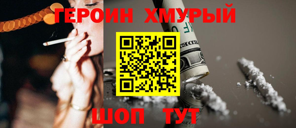 ГЕРОИН Heroin Борисоглебск