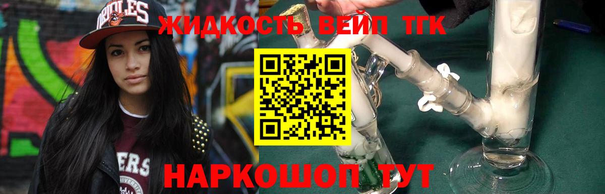 Дистиллят ТГК вейп  ТГК жижа  продажа наркотиков  Вход с VPN  Борисоглебск 